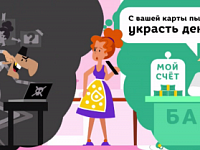 Во всех случаях, вызывающих подозрение, немедленно обращайтесь в полицию