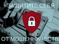 МО МВД России «Базарно-Карабулакский» информирует граждан! 10 простых правил, как не попасться на уловки мошенников