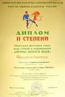 Танцевальный коллектив "MikStyle" Новобурасского района удостоен диплома II степени