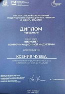 Студентка саратовского ВУЗа завоевала титул «Визионера коммуникационной индустрии»