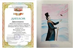 История России глазами детей