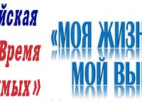 В Саратовской области полицейские проводят региональный этап всероссийской акции «Время НЕзависимых»