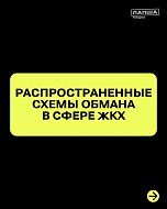 Многоступенчатые схемы обмана