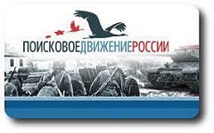 Поисковики со всего Приволжского федерального округа участвуют в одиннадцатом окружном слёте «Никто не забыт»