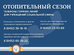 К отоплению в Саратовской области подключены уже более 5 тысяч жилых домов.   Подробности – в карточках. 