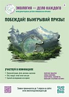  «Экология – дело каждого»