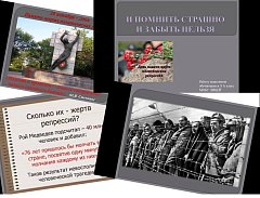 День памяти жертв политических репрессий в России