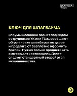 Многоступенчатые схемы обмана