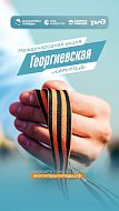 «Волонтёры Победы» и МИА «Россия сегодня» дадут старт Международной акции «Георгиевская лента»