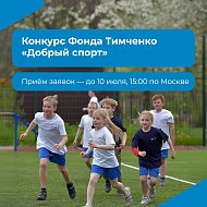 Развитие детского любительского массового спорта