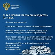 Прокуратурой области разработана памятка